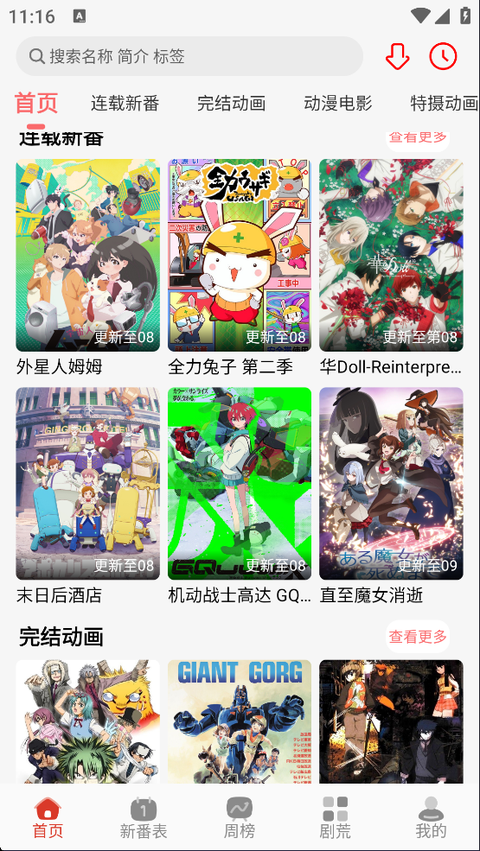 咕咕番动漫界面截图 咕咕番动漫界面截图